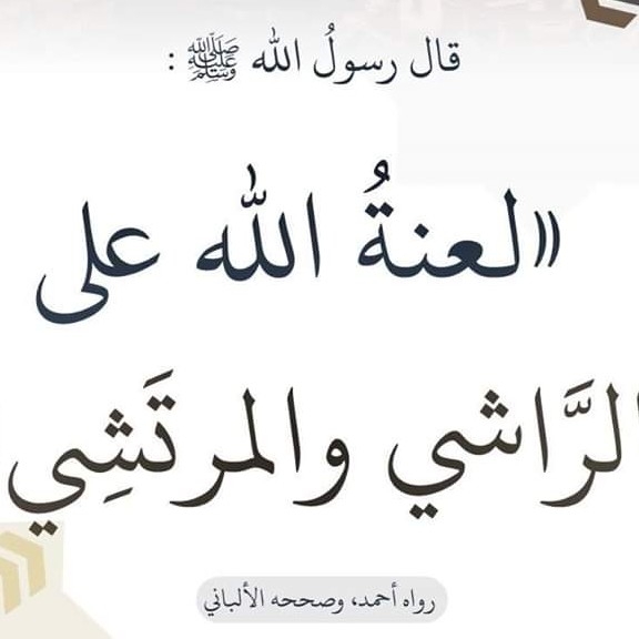 AL-BIRRU WAT-TAQWA logo